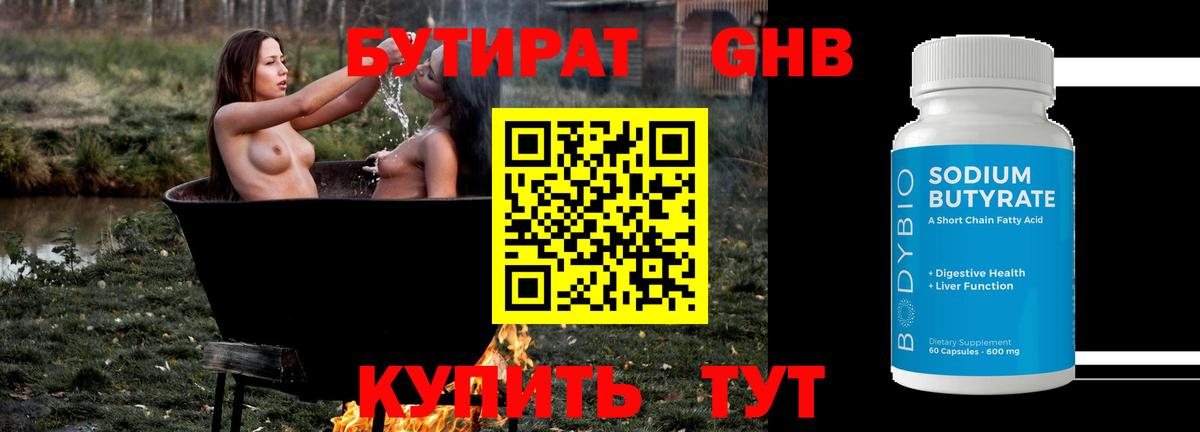 Петрозаводск  Бутират 99%  Вход с VPN 