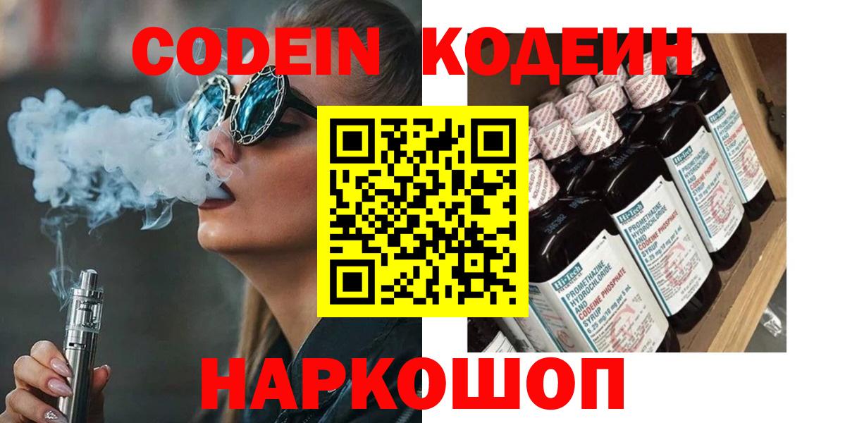 Петрозаводск  Codein напиток Lean (лин)  Вход с VPN 