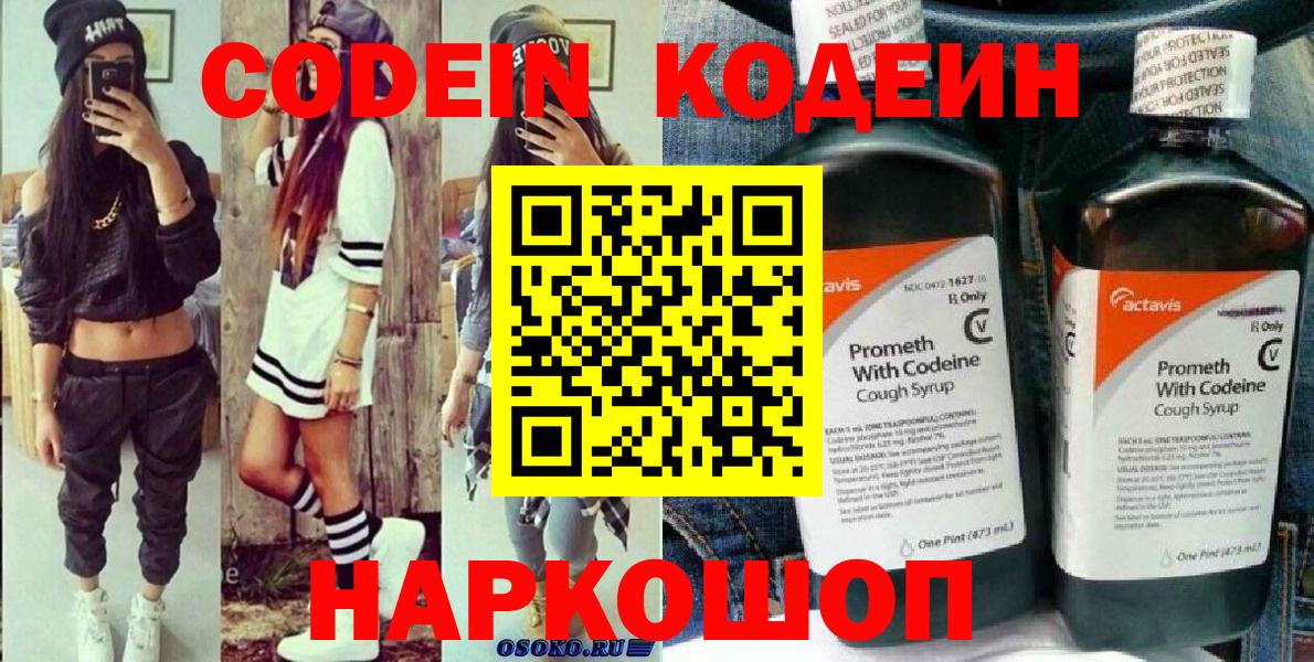 Кодеиновый сироп Lean Purple Drank Петрозаводск