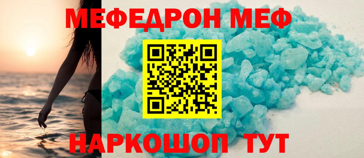 МЕФ кристаллы Петрозаводск